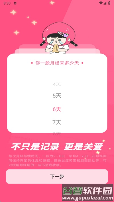 柚子姨妈记app手机版截图4