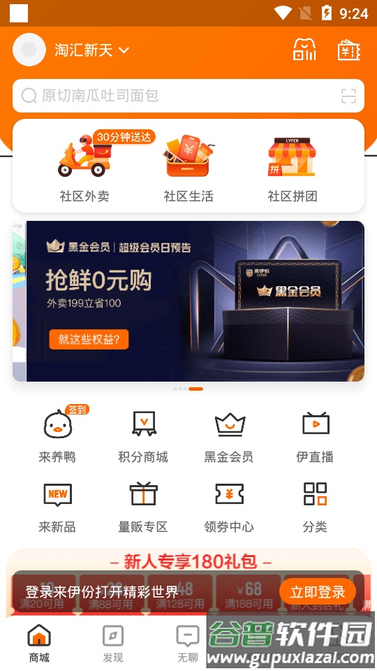 来伊份社区购休闲零食app截图1