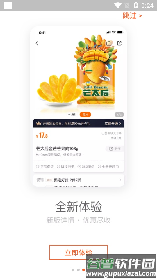 来伊份社区购休闲零食app截图2