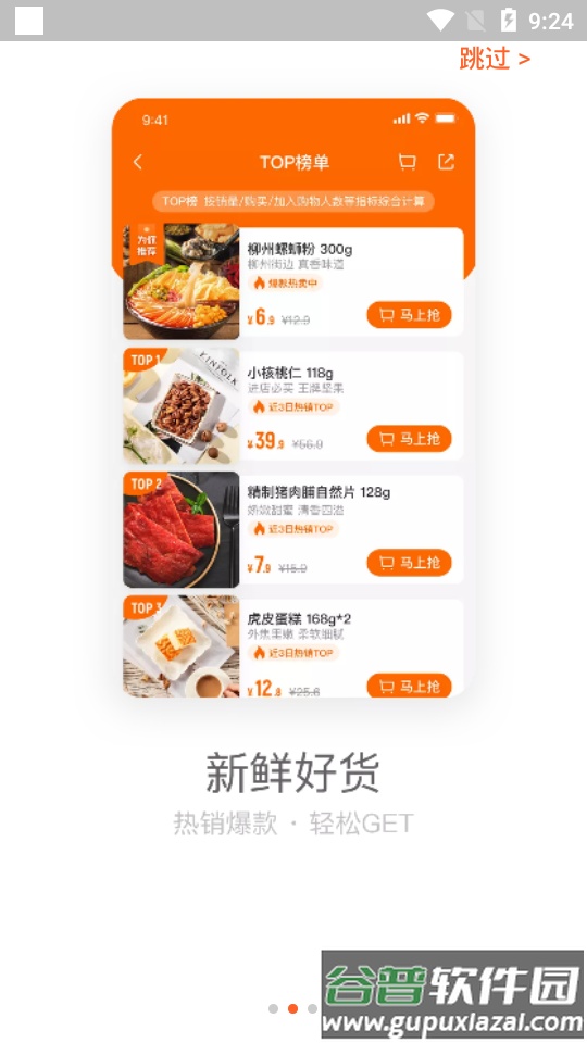 来伊份社区购休闲零食app截图3