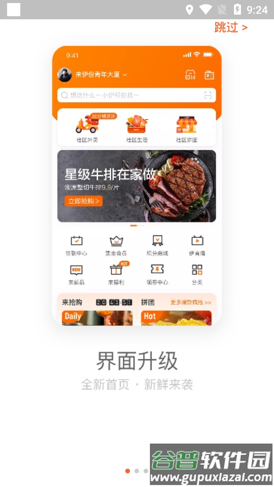 来伊份社区购休闲零食app截图4
