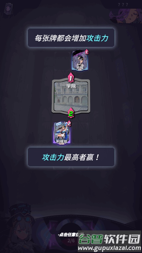 龙渊天神学院手游截图4