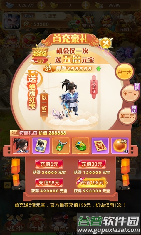 哪吒闹海万充连抽换金手游截图4