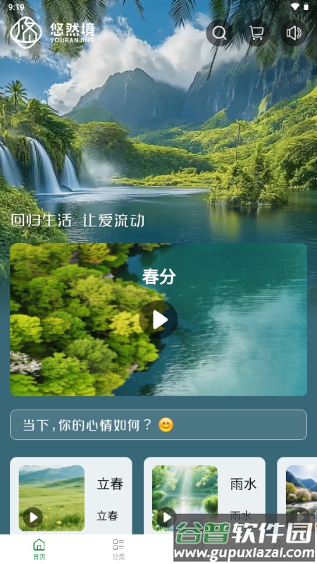 悠然境app官方免费截图3