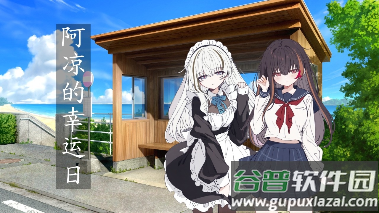 阿凉的幸运日手游汉化版截图1