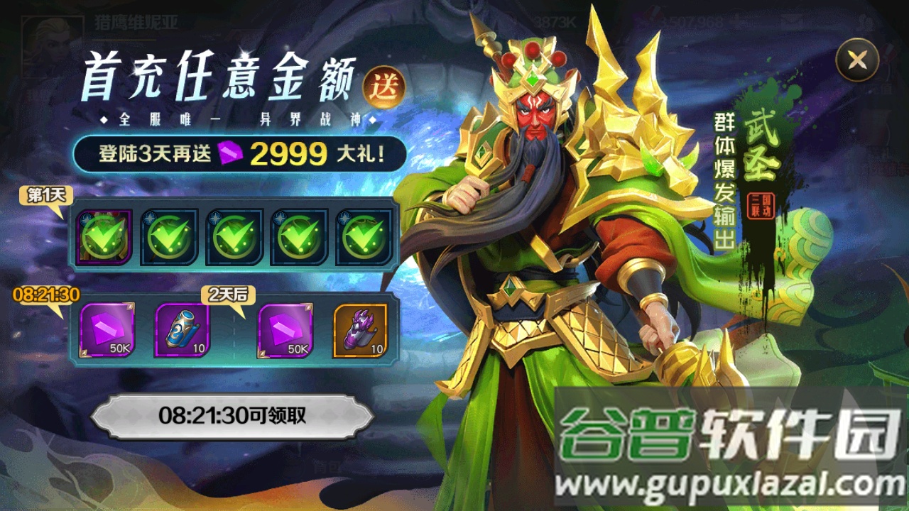 光明领主GM版特权全开截图1