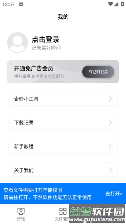 Hi传输助手app官方版截图1