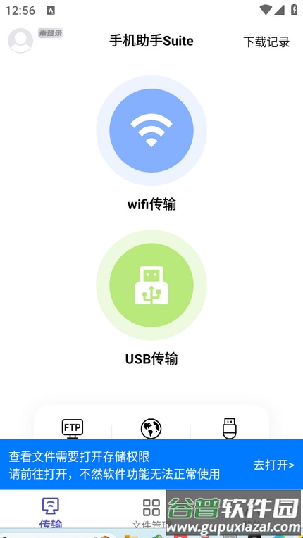 Hi传输助手app官方版截图4