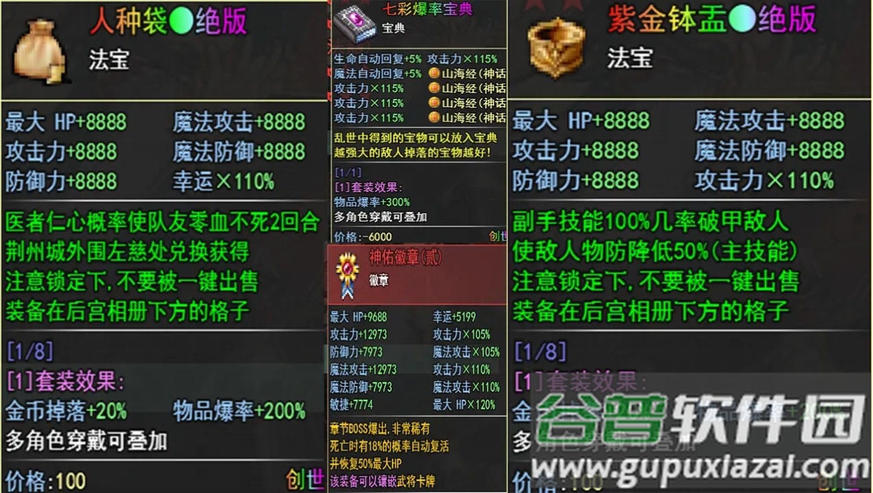 三国传说终结手游截图2