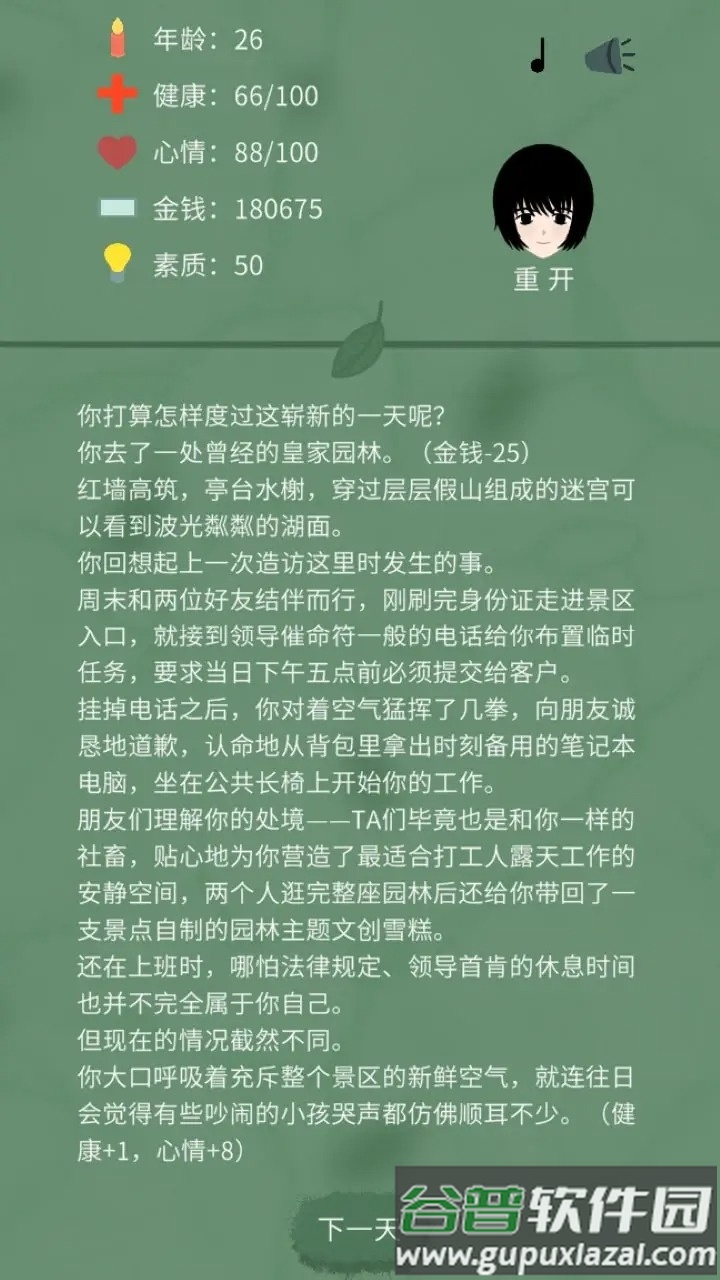 裸辞人生模拟器手机版截图2