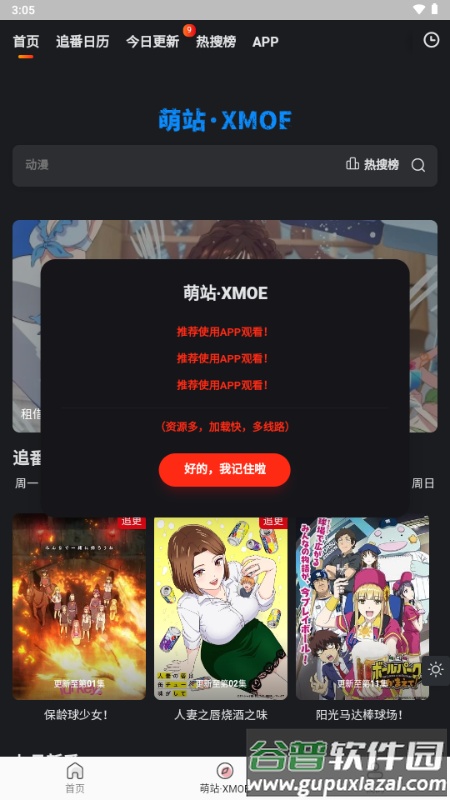 萌站XMOE动漫截图1