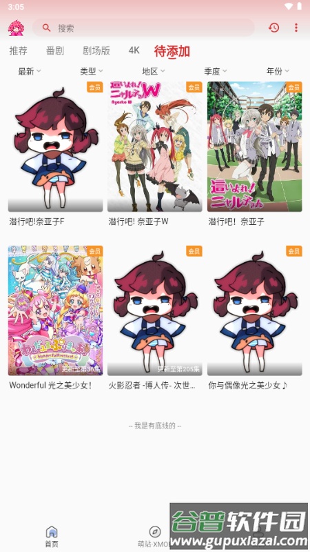 萌站XMOE动漫截图2