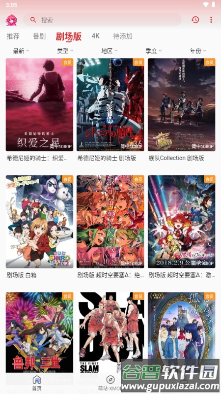 萌站XMOE动漫截图3