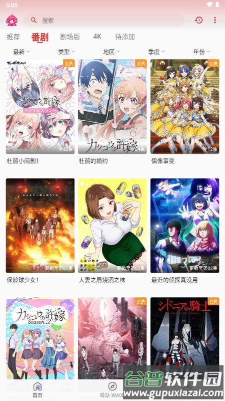 萌站XMOE动漫截图4