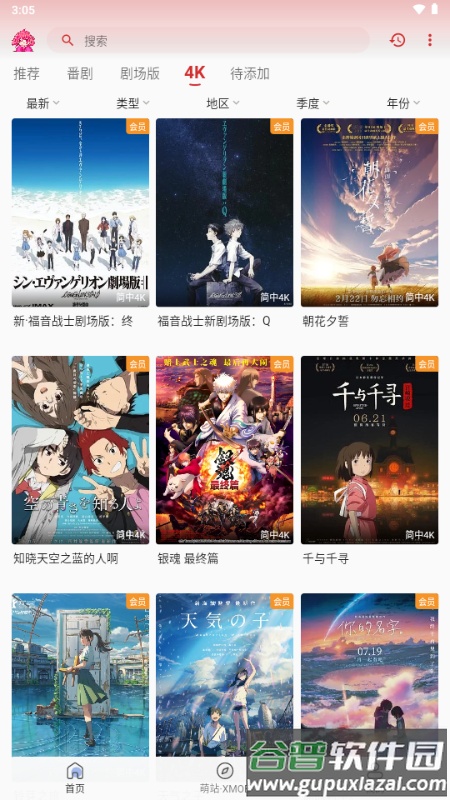 萌站XMOE动漫截图5