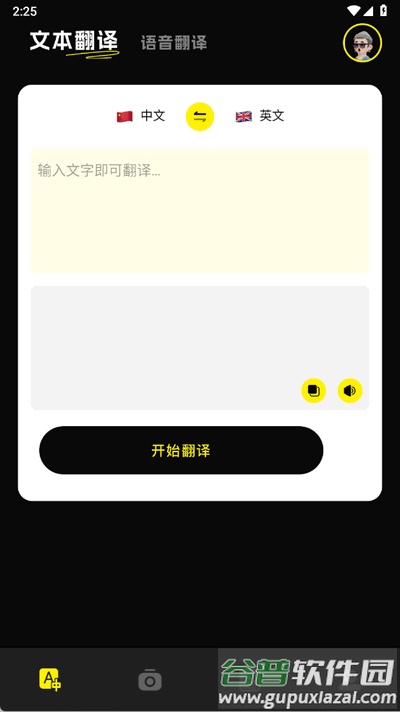 翻译官免费版截图2