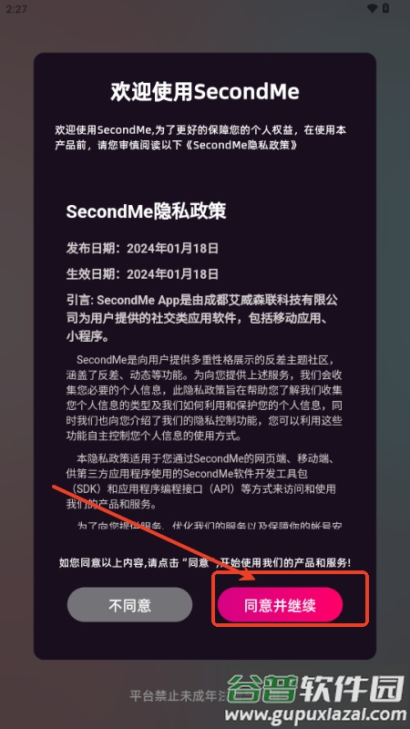 SecondMe交友软件截图1