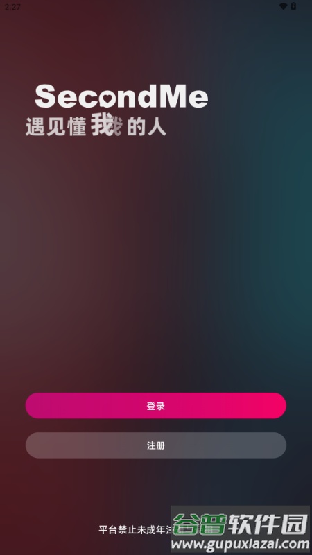 SecondMe交友软件截图2