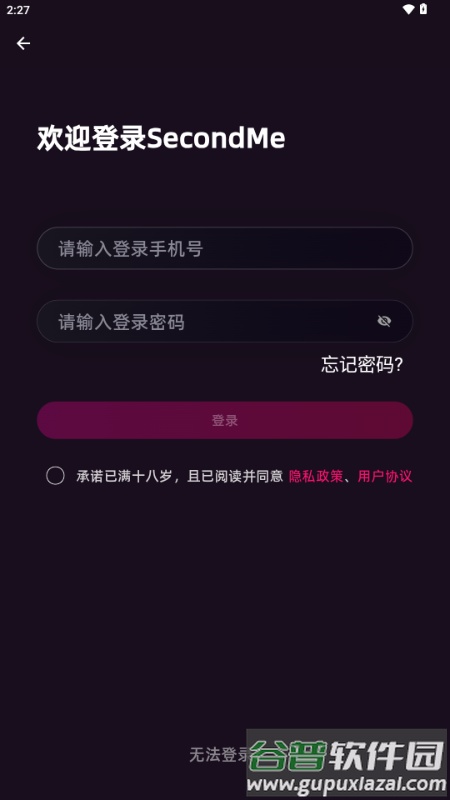 SecondMe交友软件截图3