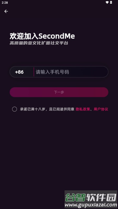 SecondMe交友软件截图4