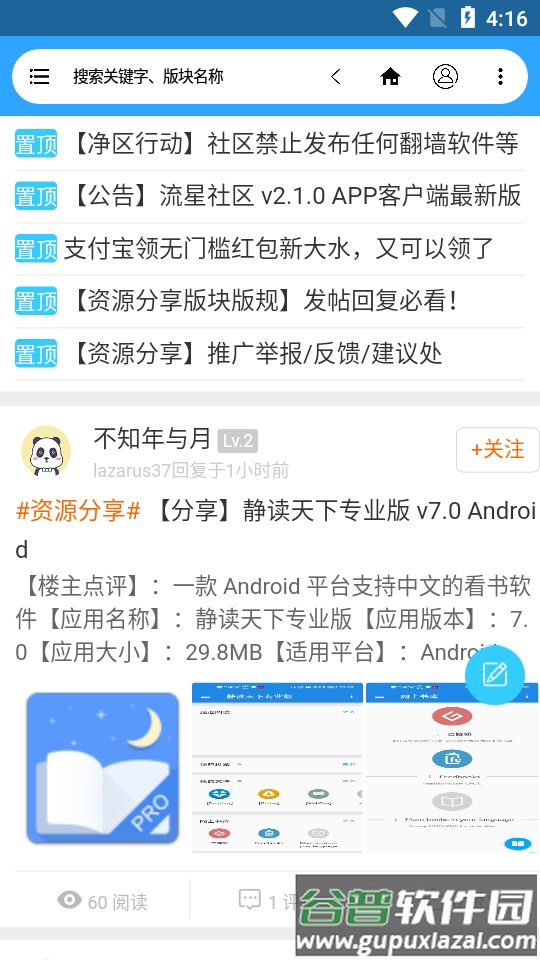 流星社区论坛软件截图1