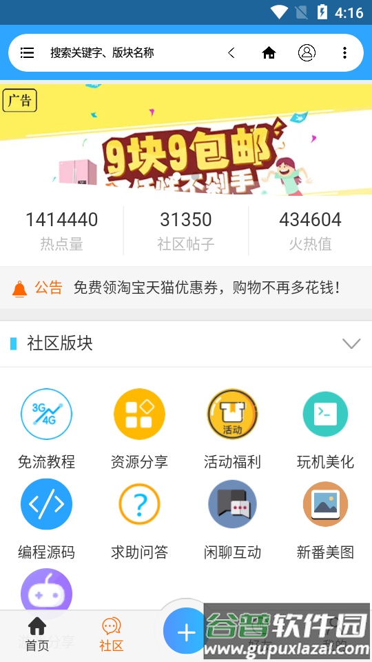 流星社区论坛软件截图2