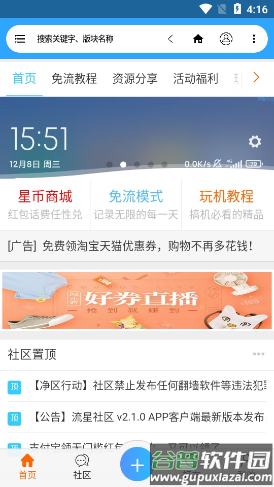 流星社区论坛软件截图3