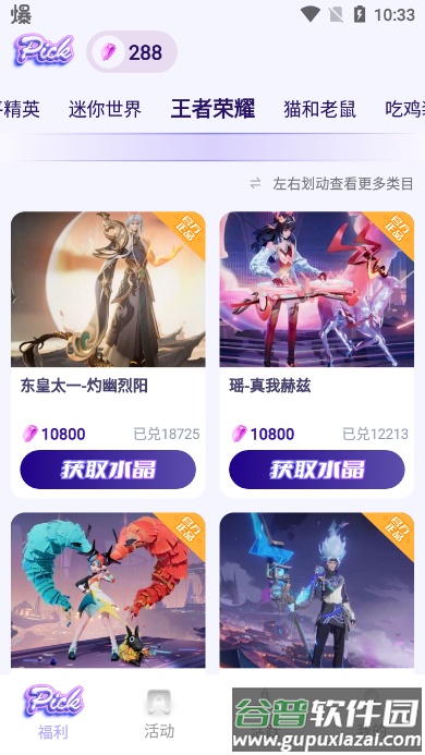 V10天天领皮肤安卓版截图1