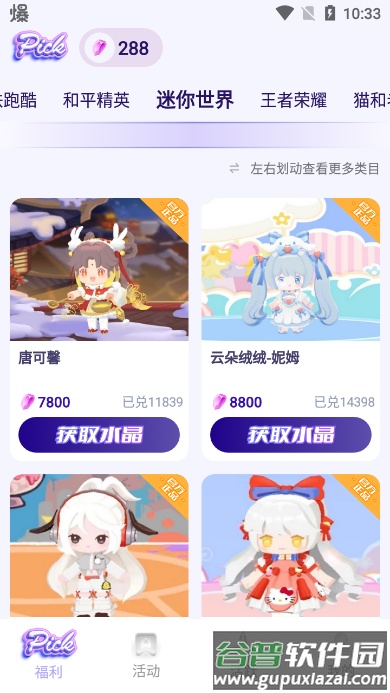 V10天天领皮肤安卓版截图3