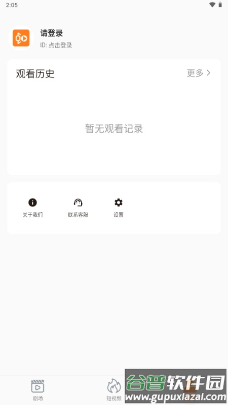 虾米短剧app手机版截图1