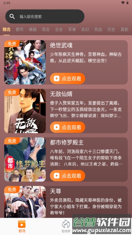 虾米短剧app手机版截图3