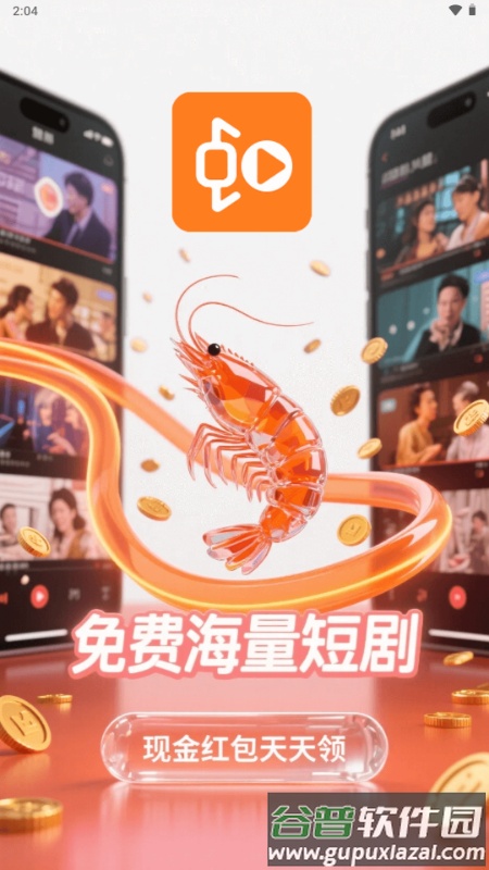 虾米短剧app手机版截图5
