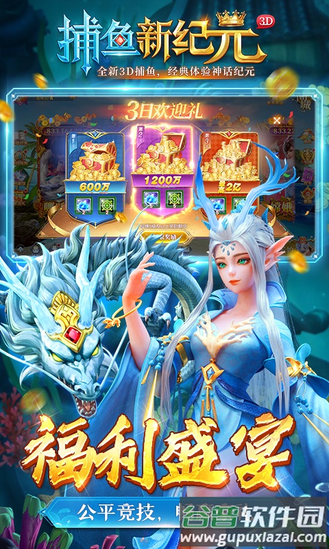 捕鱼新纪元vivo版截图1