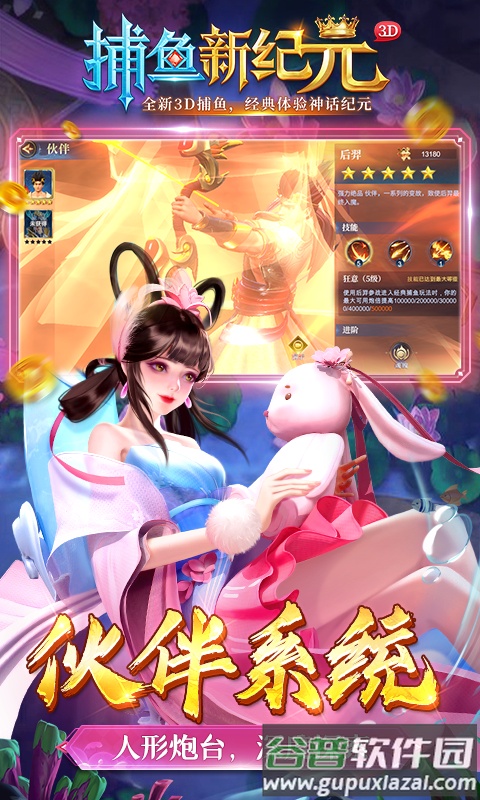 捕鱼新纪元vivo版截图2