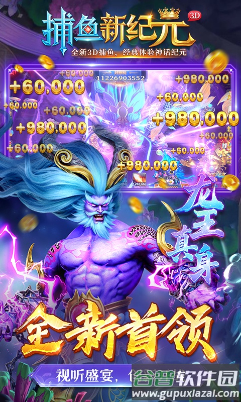 捕鱼新纪元vivo版截图3