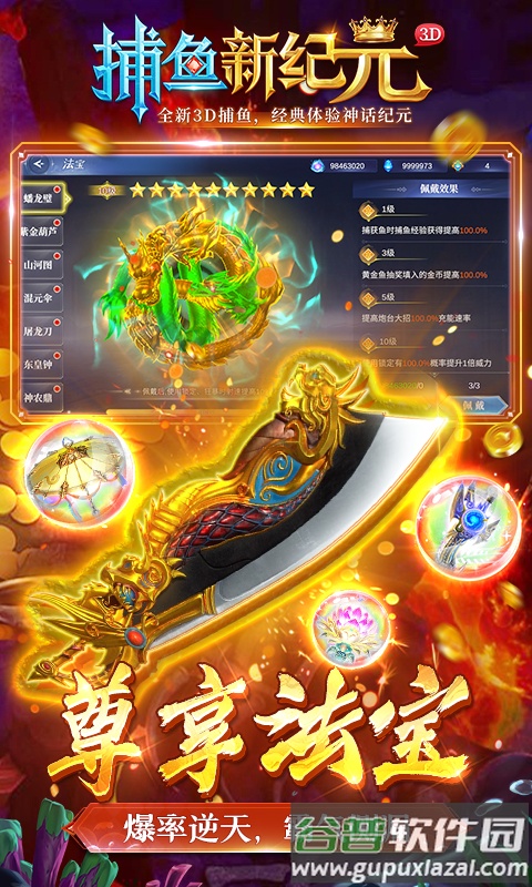 捕鱼新纪元vivo版截图4