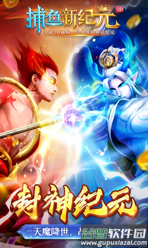 捕鱼新纪元vivo版截图5