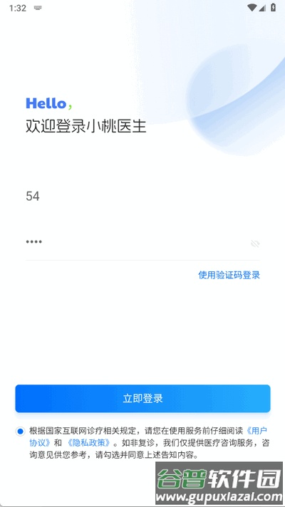 小桃医生app官方版截图2