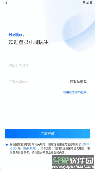 小桃医生app官方版截图3