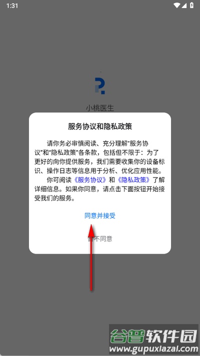 小桃医生app官方版截图4