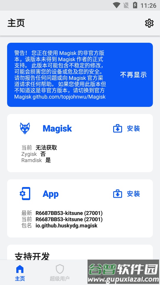 狐狸面具app鸿蒙版(Kitsune Mask)截图4