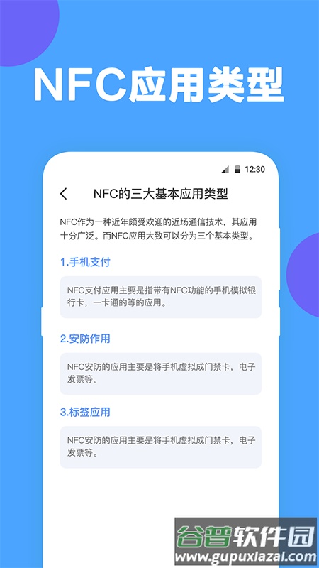 NFC工具app手机版截图2