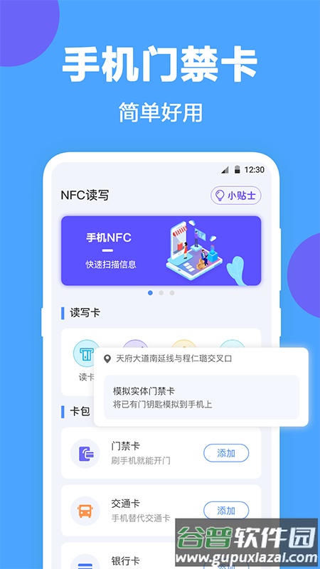 NFC工具app手机版截图4