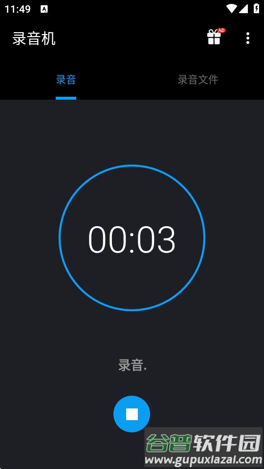 录音机录音器软件截图1