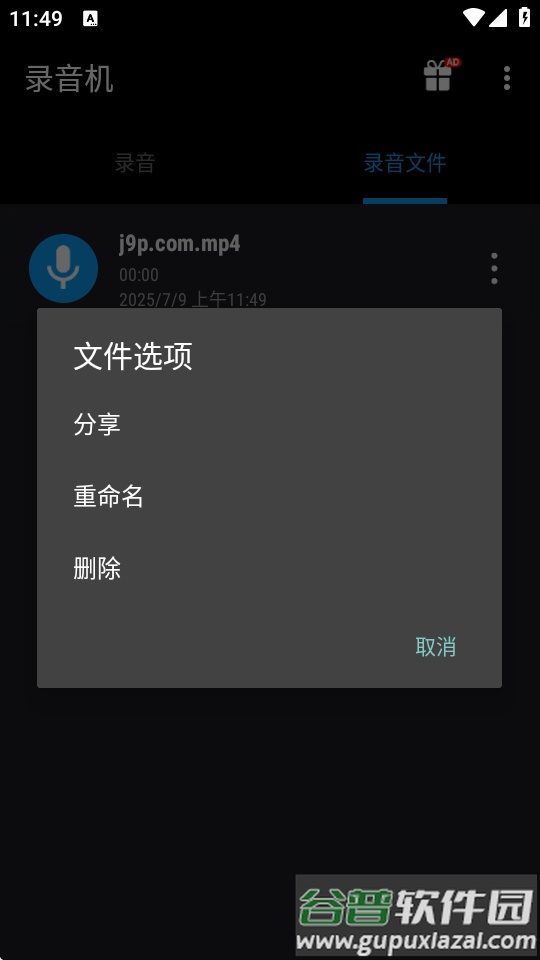 录音机录音器软件截图2