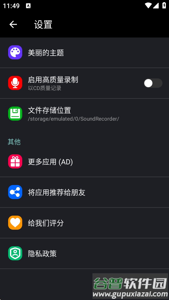 录音机录音器软件截图3