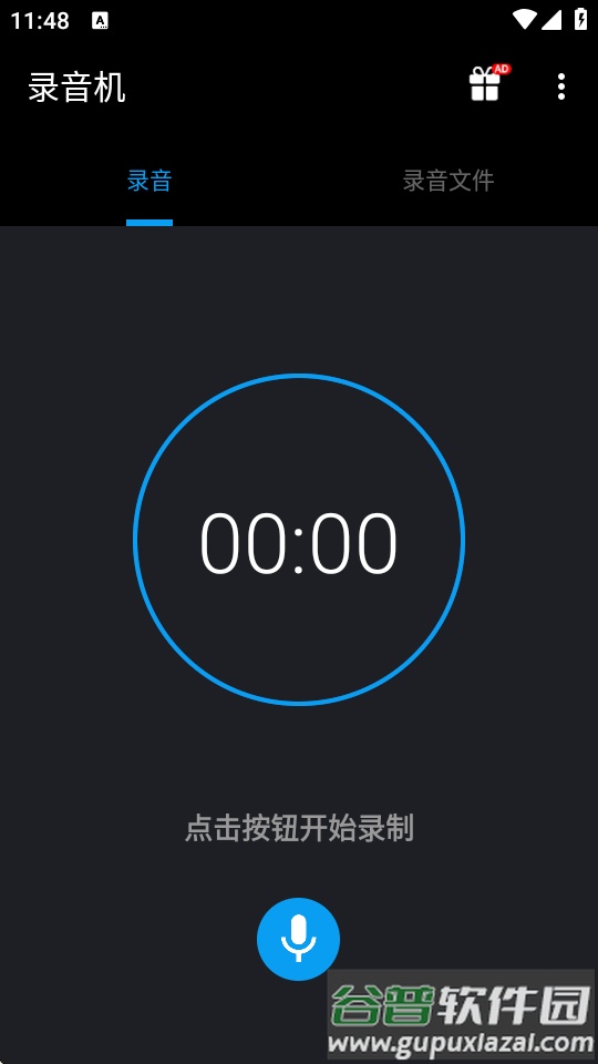 录音机录音器软件截图4