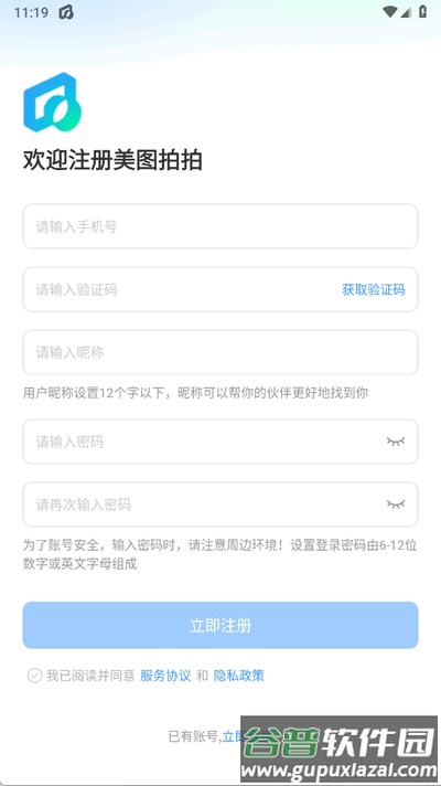 美图拍拍app手机版截图1