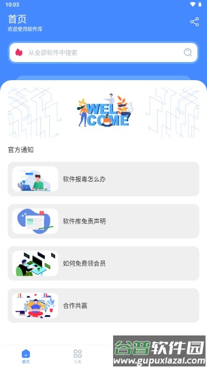 梦凡同学软件库安卓版截图3