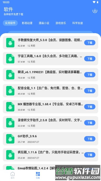 梦凡同学软件库安卓版截图4